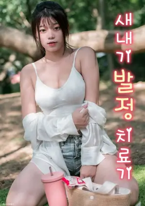 午夜电影网 回南天 剧集缩略图